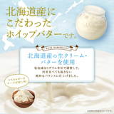 【Mare Blu】ホイップバター《要冷凍》