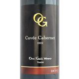 OcciGabi Winery【キュベ・カベルネ 2022】750ml