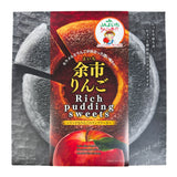 余市りんご【リッチプティングスイーツ】