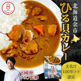 【送料込み】文化庁100年フード認定「北海道余市 ひる貝カレー」《下國伸シェフ監修》【ゆうパケット便】