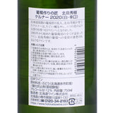 北海道ワイン 葡萄作りの匠 北島秀樹【ケルナー 甘口 2020】750ml