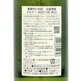 北海道ワイン 葡萄作りの匠 北島秀樹【ケルナー 辛口 2021】750ml