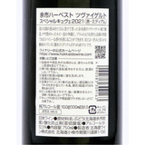 北海道ワイン YOICHI HARVEST【ツヴァイゲルト 2021】Special Cuvee 750ml