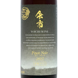 余市ワイン【ピノ・ノワール 2023】 720ml