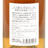 Rita Farm & Winery 【十六夜(いざよい)】旅路 自然発酵 750ml