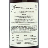 ワイナリー夢の森 夢ワイン【ツヴァイゲルトレーベ 2023】750ml