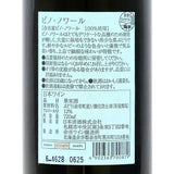 余市ワイン【ピノ・ノワール 2023】 720ml