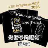 【先行予約特別価格!】La Fête des Vignerons à YOICHI 2026 ロゴ入りTシャツ