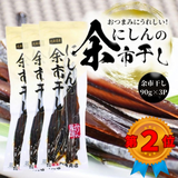 【送料込み】棒丸内海商店「にしんの余市干し」3Pセット【ゆうパケット便】