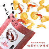 【甘えびせんべい】 南保留太郎商店「甘えびの燻製」使用