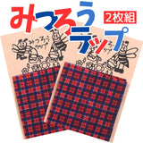 【送料込み】Yoichiタータン×余市養護学校 播州織「みつろうラップ」2枚セット【ゆうパケット便】