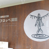 なな窯土裕陶房 フゴッペ洞窟 刻画デザイン【フリーカップ】彫文