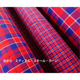 【送料込み】Yoichiタータン 播州織タータン生地【スモールチェック】1m×1枚【ゆうパケット便】