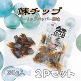 【送料込み】棒丸内海商店「鰊チップ ガーリックペッパー風味」 2Pセット【ゆうパケット便】