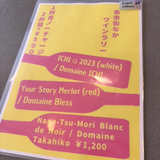 ラフェト前夜祭!【余市街なかワインラリー2026】先着150名様限定
