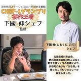 【送料込み】文化庁100年フード認定「北海道余市 ひる貝カレー」《下國伸シェフ監修》【ゆうパケット便】