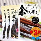 【送料込み】棒丸内海商店「にしんの余市干し」3Pセット【ゆうパケット便】