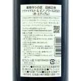 北海道ワイン 葡萄作りの匠 田崎正伸【ツヴァイゲルト&ピノ・ノワール 2021】750ml