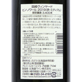 北海道ワイン Tazaki Vineyard【ピノ・ノワール 2019】750ml