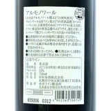 余市ワイン【アルモノワール 2021】720ml