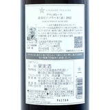 グランポレール【余市ピノ・ノワール 2022】750ml