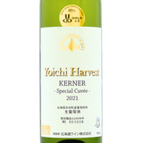 北海道ワイン YOICHI HARVEST【ケルナー 2021】Special Cuvee 750ml