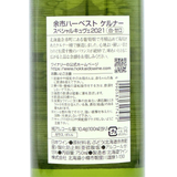 北海道ワイン YOICHI HARVEST【ケルナー 2021】Special Cuvee 750ml