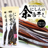 【送料込み】棒丸内海商店「にしんの余市干し」2Pセット【ゆうパケット便】
