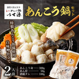 【いせ源】北海道余市産「あんこう鍋セット」(2人前)【天然あんこう】