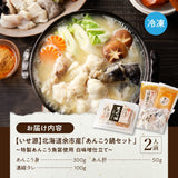 【いせ源】北海道余市産「あんこう鍋セット」(2人前)【天然あんこう】