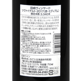 北海道ワイン Tazaki Vineyard【ツヴァイゲルト 2017】750ml