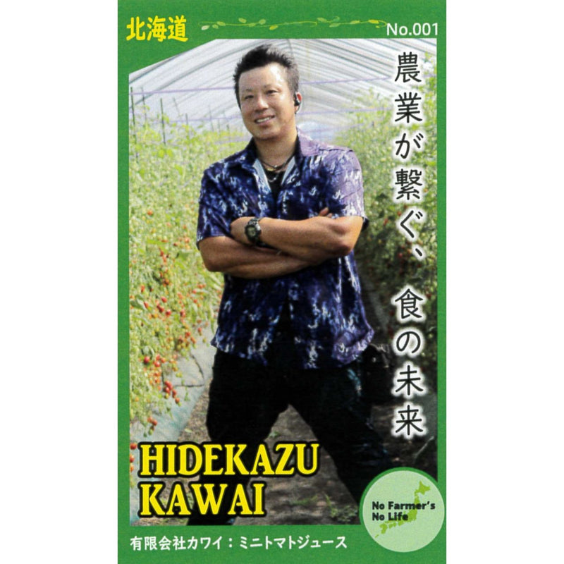 カワイ ミニトマトジュース「はじめちゃんのあいこジュース 」1000ml 生産者農カード
