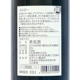 余市ワイン【メルロー 2021】720ml