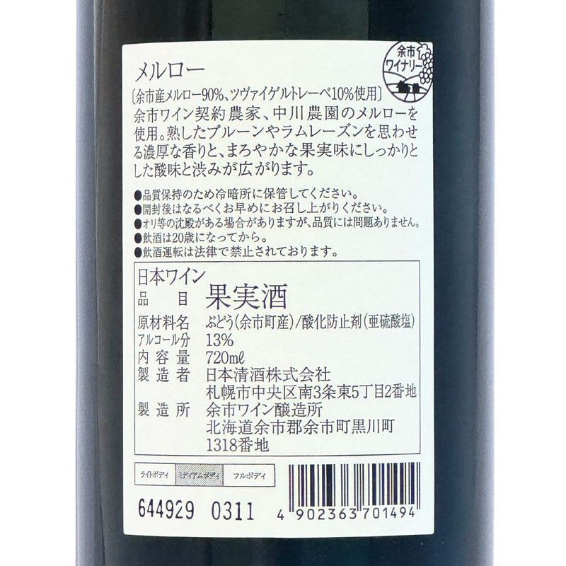 余市ワイン【メルロー 2021】720ml