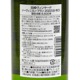 北海道ワイン Tazaki Vineyard ソーヴィニヨンブラン 2022 750mlの品質表示画像