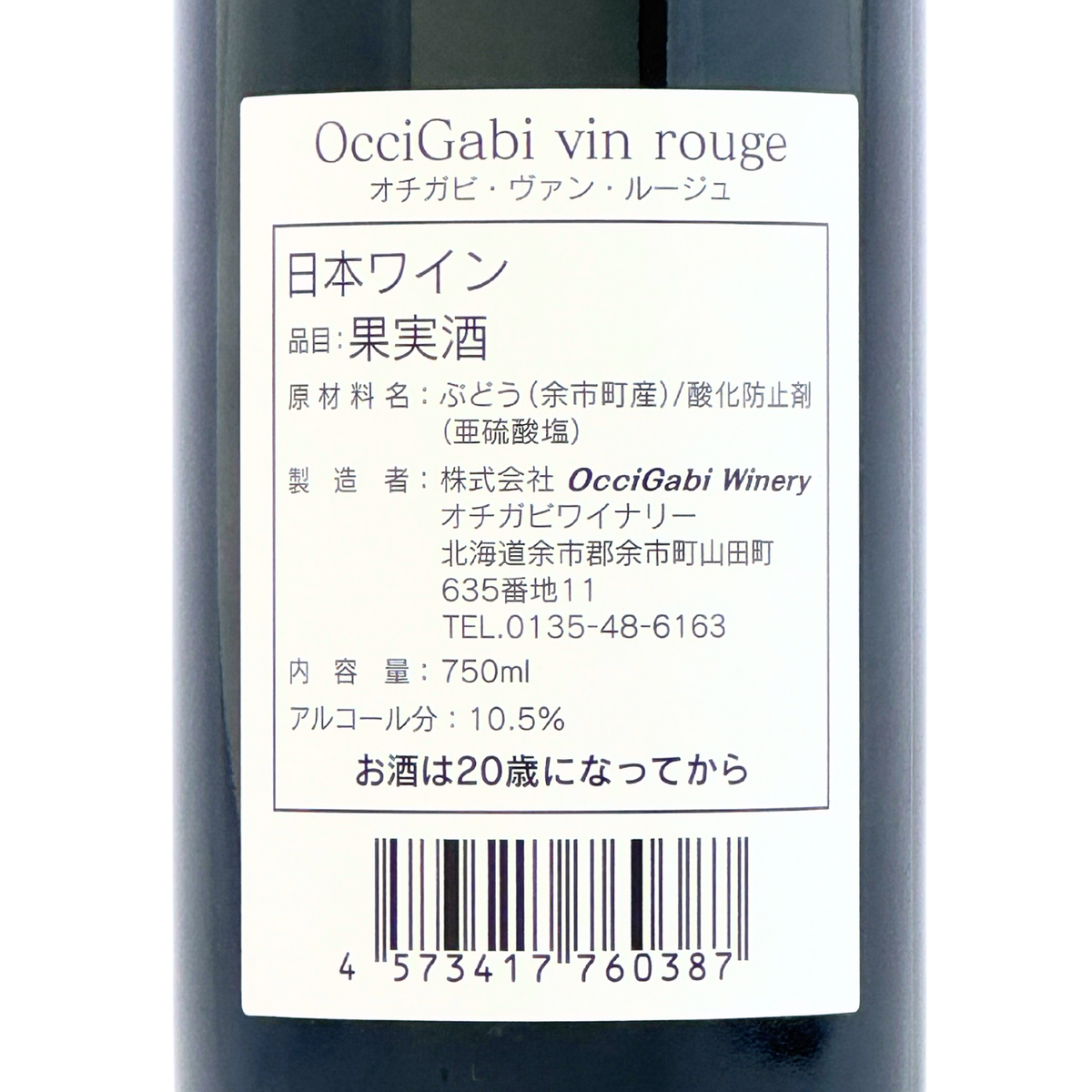 OcciGabi Winery【オチガビ・ヴァン・ルージュ】750ml – 公式｜余市