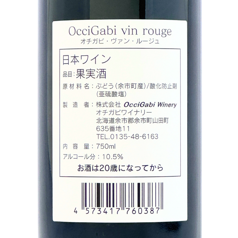 OcciGabi Winery【オチガビ・ヴァン・ルージュ】750ml