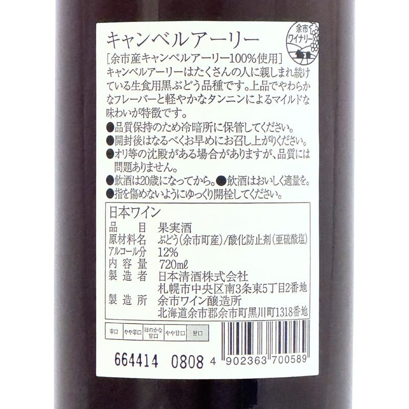 余市ワイン【キャンベルアーリー】720ml