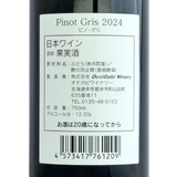 OcciGabi Winery【ピノ・グリ 2024】750ml