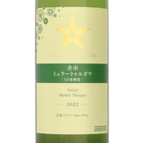 グランポレール【余市ミュラートゥルガウ〈GI北海道〉 2022】750ml ★数量限定商品★