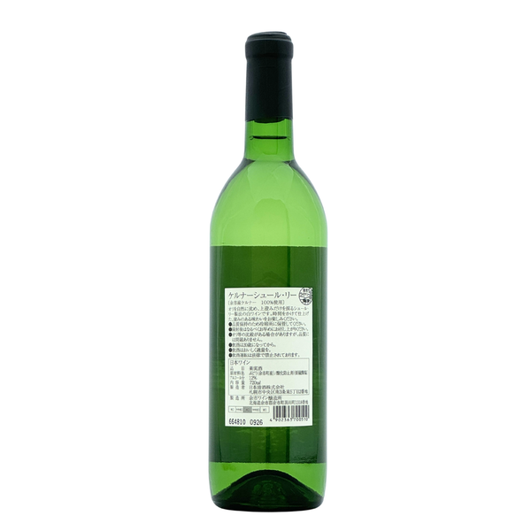 余市ワイン【ケルナー シュール・リー 2024】720ml