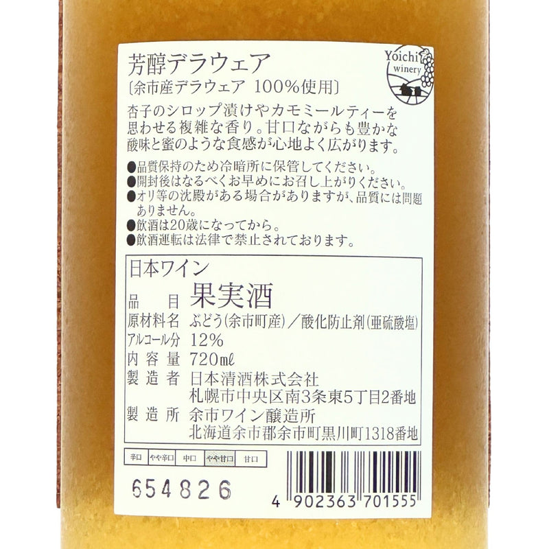 余市ワイン【芳醇デラウェア】720ml