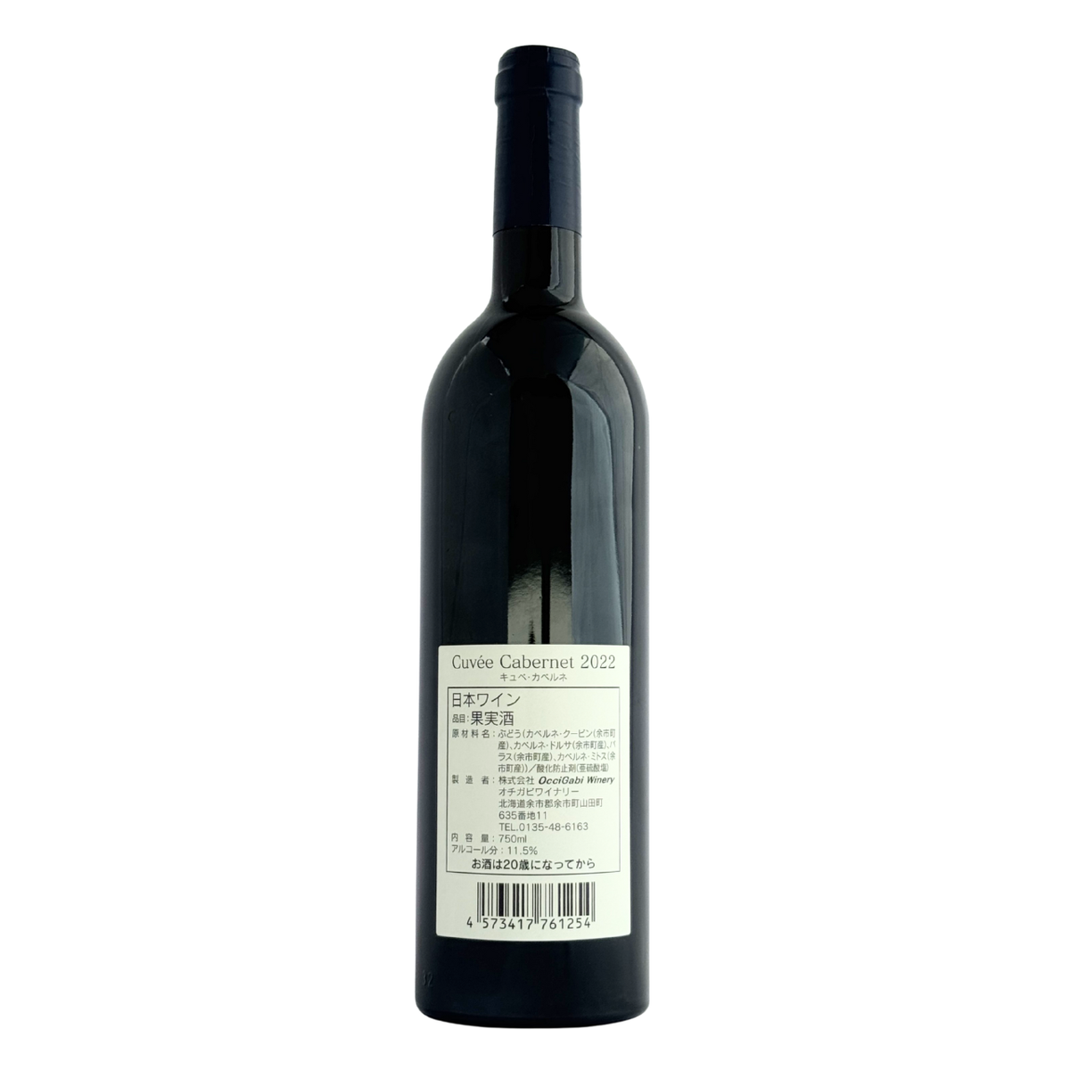 OcciGabi Winery【キュベ・カベルネ 2022】750ml – 公式｜余市観光協会