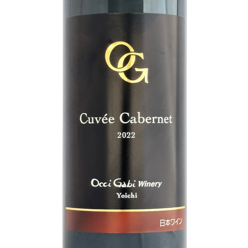 OcciGabi Winery【キュベ・カベルネ 2022】750ml