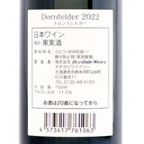 OcciGabi Winery【ドルンフェルダー 2022】750ml