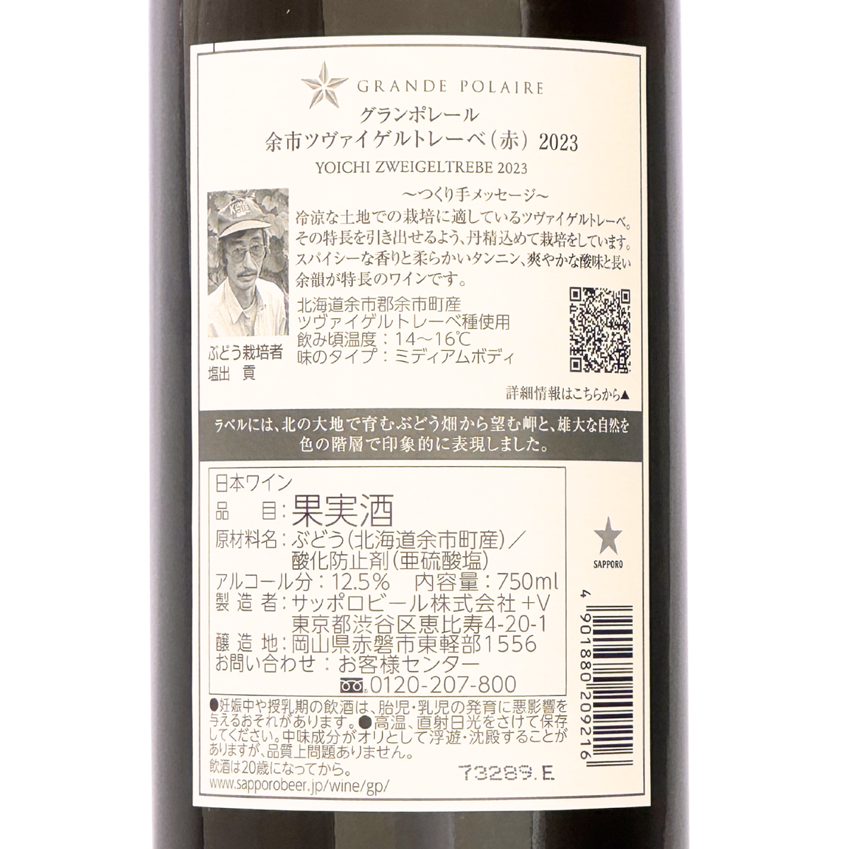 グランポレール【余市ツヴァイゲルトレーベ 2023】750ml – 公式｜余市