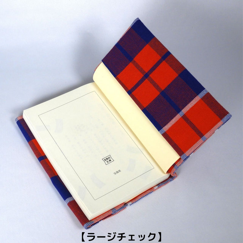 Yoichiタータン 播州織ブックカバー 文庫本サイズの表紙裏側画像
