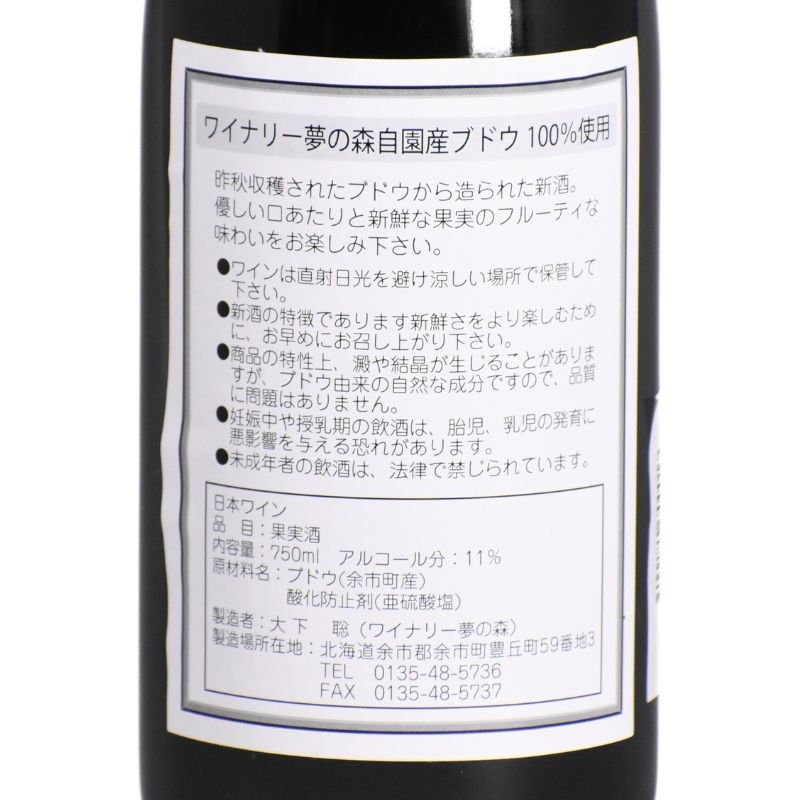 ワイナリー夢の森 夢ワイン【セーベル 2020】虹ラベル 750ml　