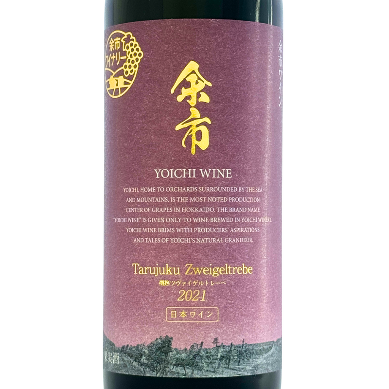 余市ワイン【樽熟ツヴァイゲルトレーベ 2021】720ml – 公式|余市観光 余市ワイン【樽熟ツヴァイゲルトレーベ 2021】720ml – 公式|余市観光