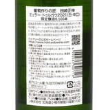 北海道ワイン 葡萄作りの匠 北島秀樹&田崎正伸【ミュラートゥルガウ飲み比べセット】ギフト用BOX入り